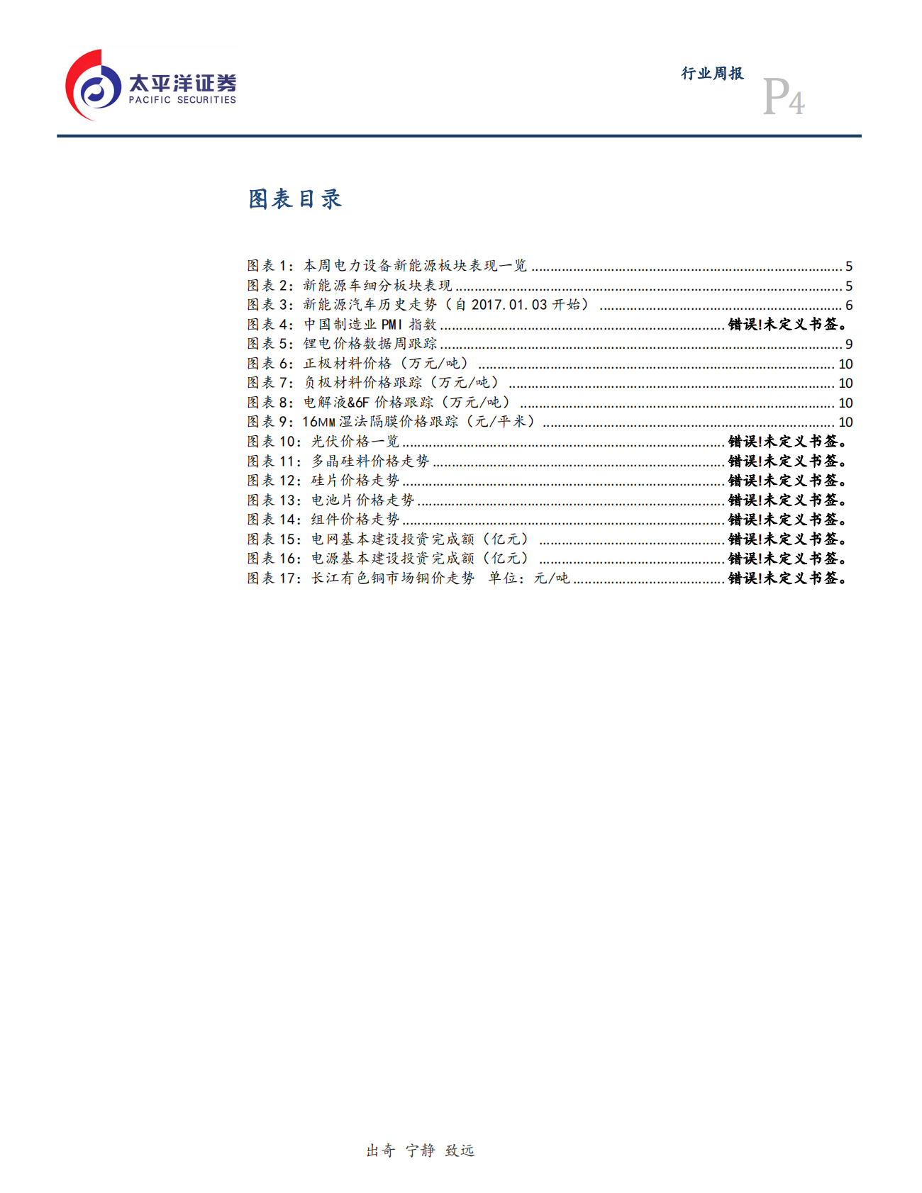 电气设备行业：宁德拿下宝马大单-191124.pdf 第4页