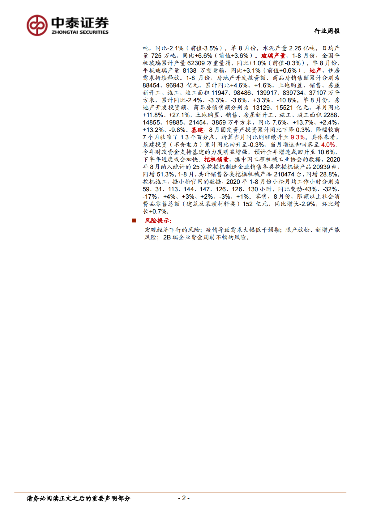 建筑材料行业：持续推荐玻纤龙头巨石和中材，石膏板龙头北新-20200919.pdf 第2页