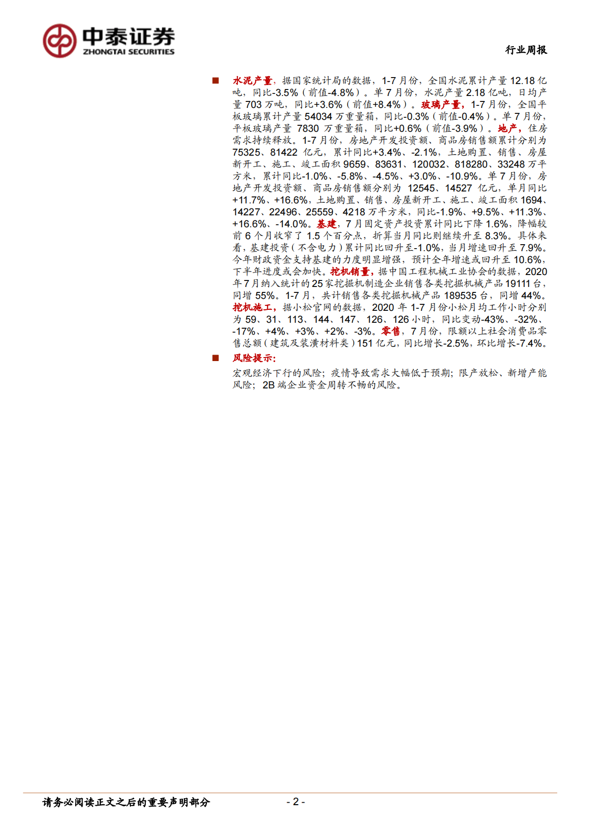 建筑材料行业：持续推荐玻纤龙头，关注竣工端恢复且防水有预期差的北新-20200912.pdf 第2页