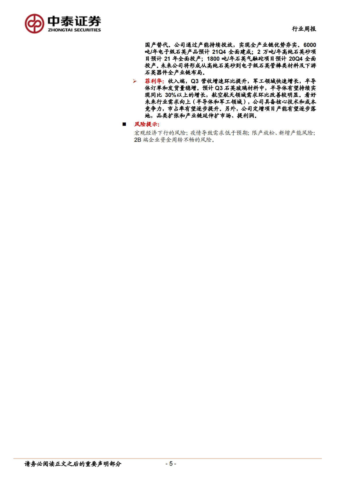 建筑材料行业：持续推荐玻纤板块，关注有性价比的科顺、蒙娜丽莎-20201101.pdf 第5页