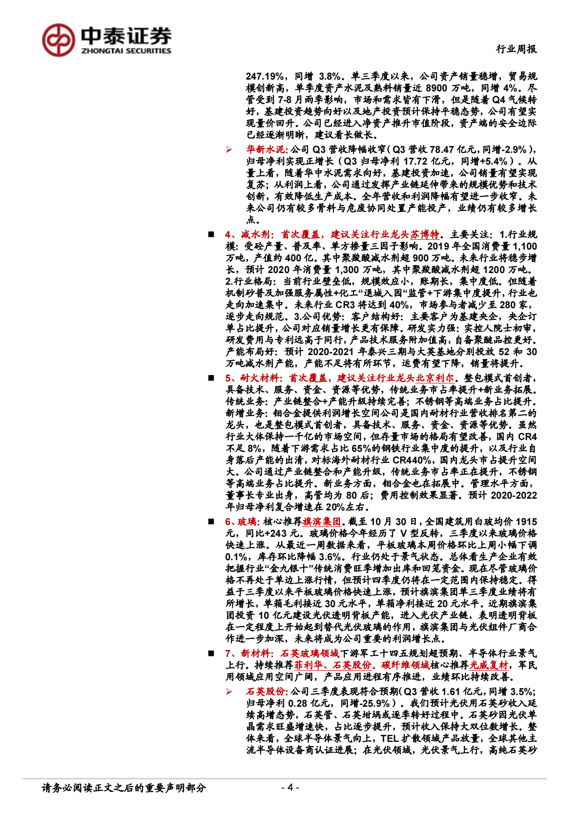 建筑材料行业：持续推荐玻纤板块，关注有性价比的科顺、蒙娜丽莎-20201101.pdf 第4页