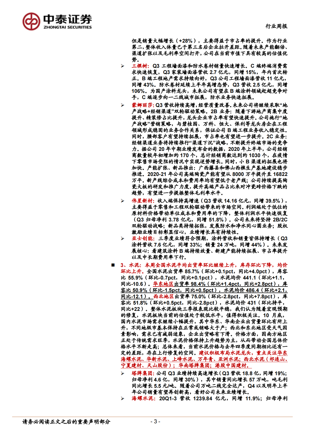 建筑材料行业：持续推荐玻纤板块，关注有性价比的科顺、蒙娜丽莎-20201101.pdf 第3页