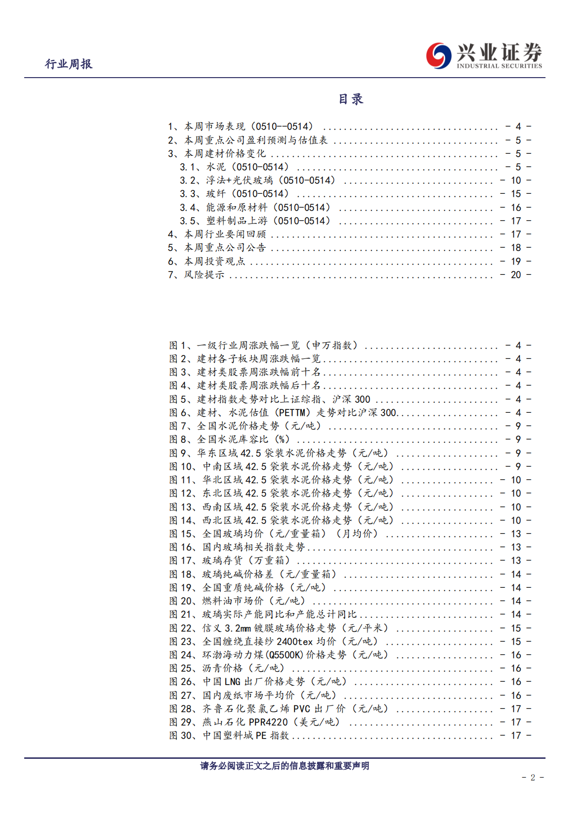 建筑材料行业：持续低库存，建材有望淡季不淡-210516.pdf 第2页
