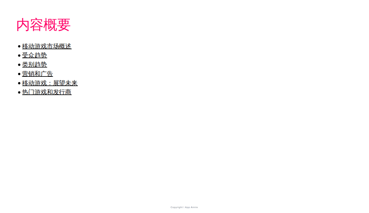 APP ANNIE：2021上半年移动游戏解析：子类别、变现和用户获取的主要趋势.pdf 第3页
