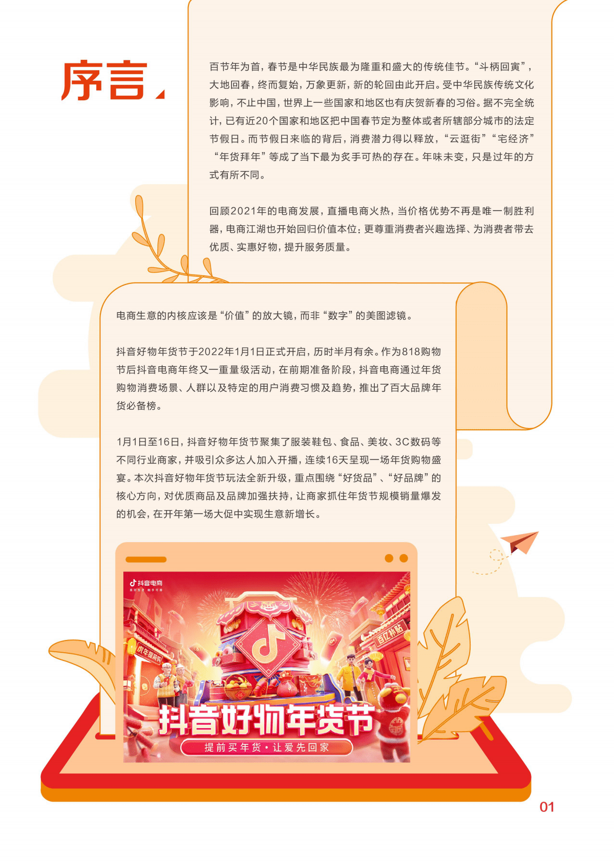 抖音电商：百大品牌年货必备榜消费趋势报告.pdf 第3页