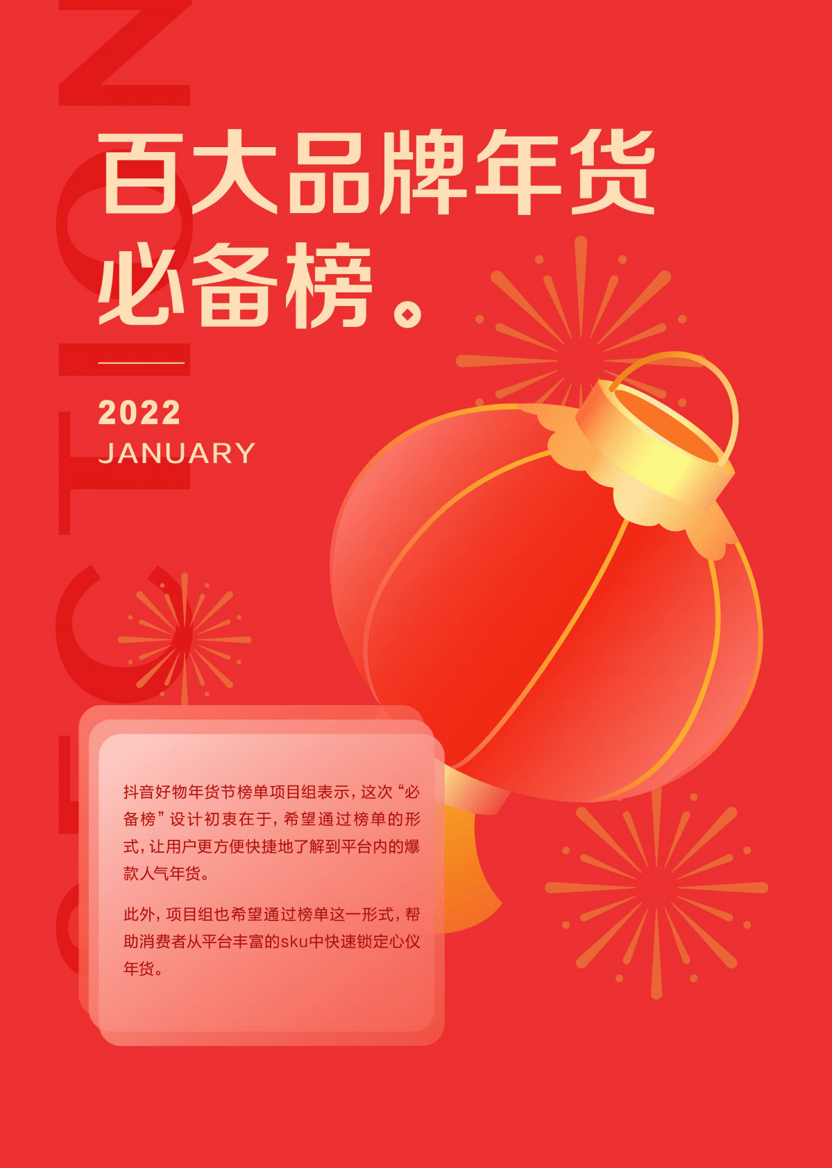 抖音电商：百大品牌年货必备榜消费趋势报告.pdf 第5页