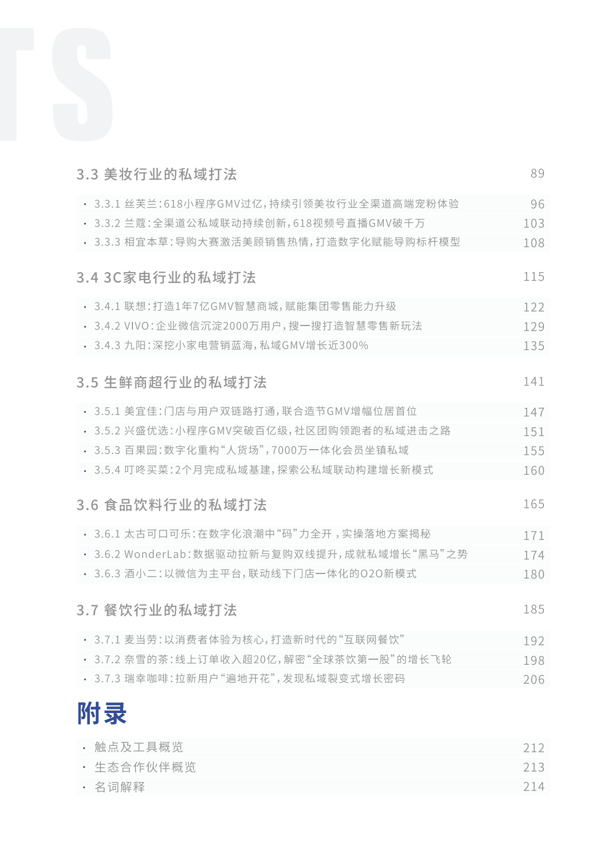 腾讯：2021智慧零售私域增长指南.pdf 第6页