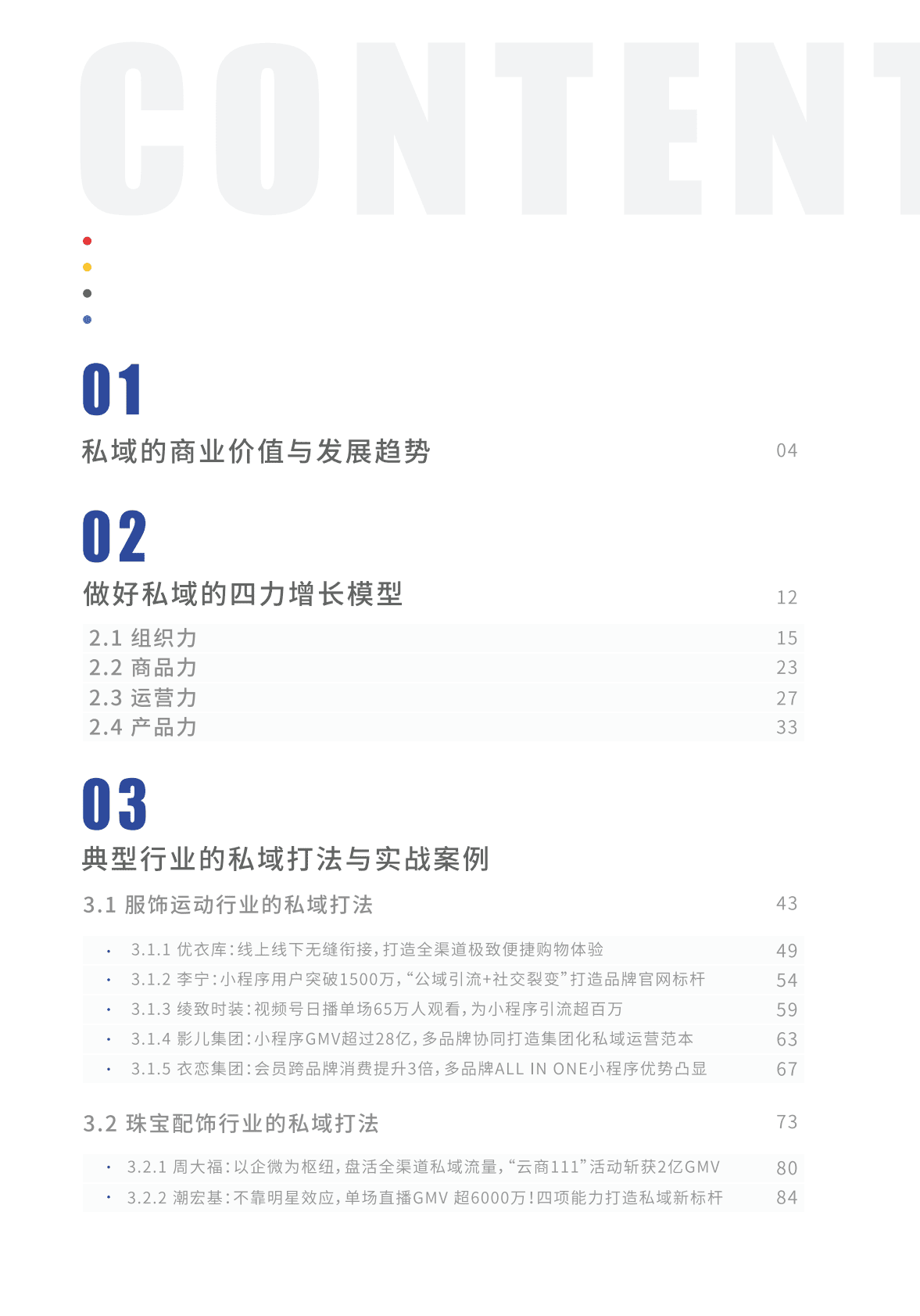 腾讯：2021智慧零售私域增长指南.pdf 第5页