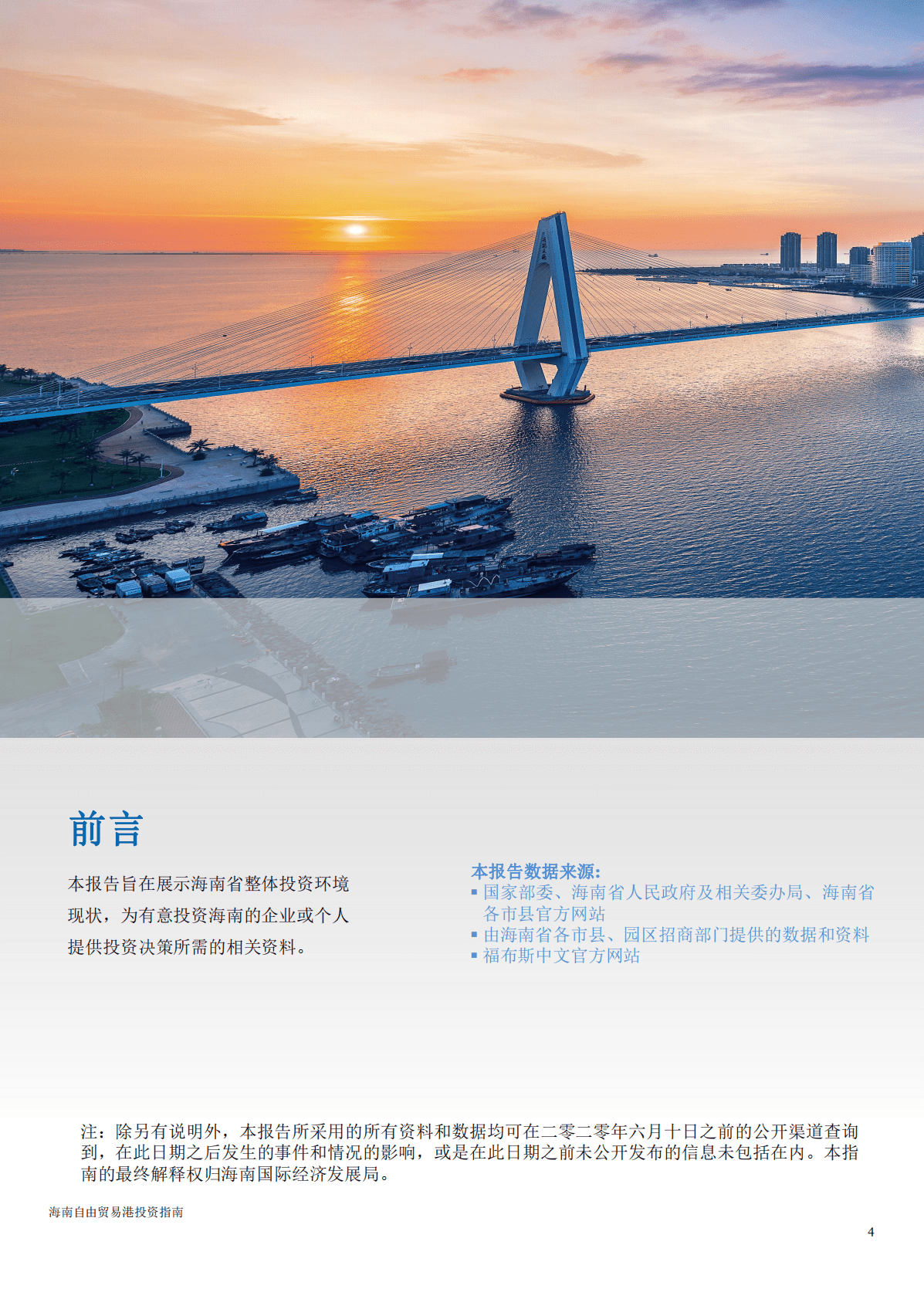 普华永道：海南自由贸易港投资指南.pdf 第4页