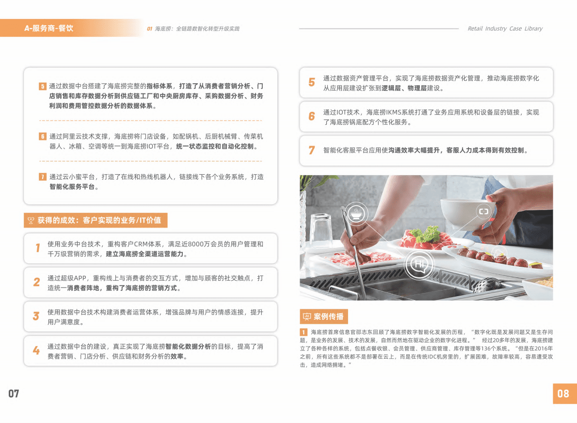 阿里云：零售行业标杆案例.pdf 第5页