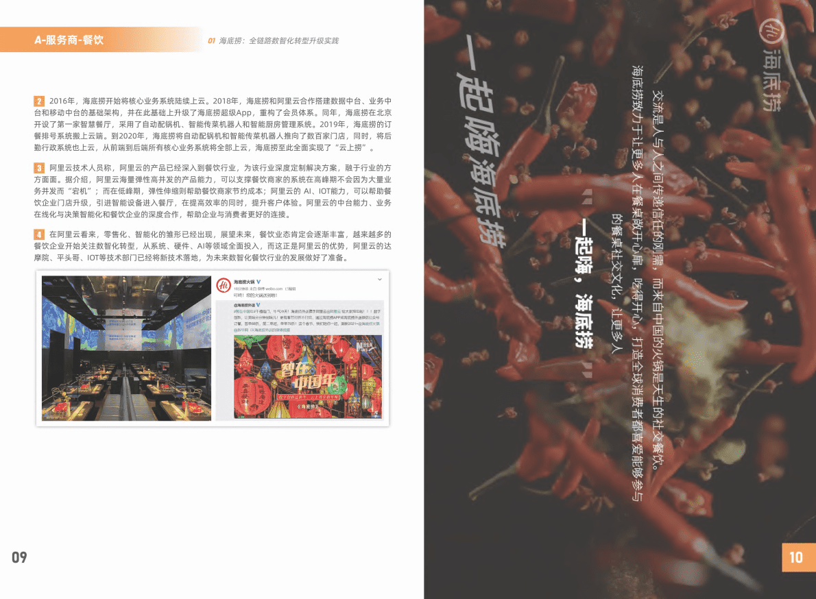 阿里云：零售行业标杆案例.pdf 第6页