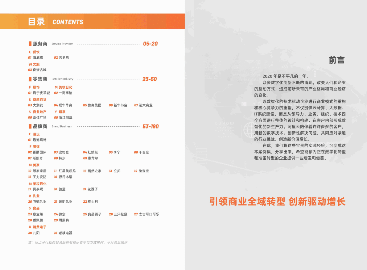 阿里云：零售行业标杆案例.pdf 第2页