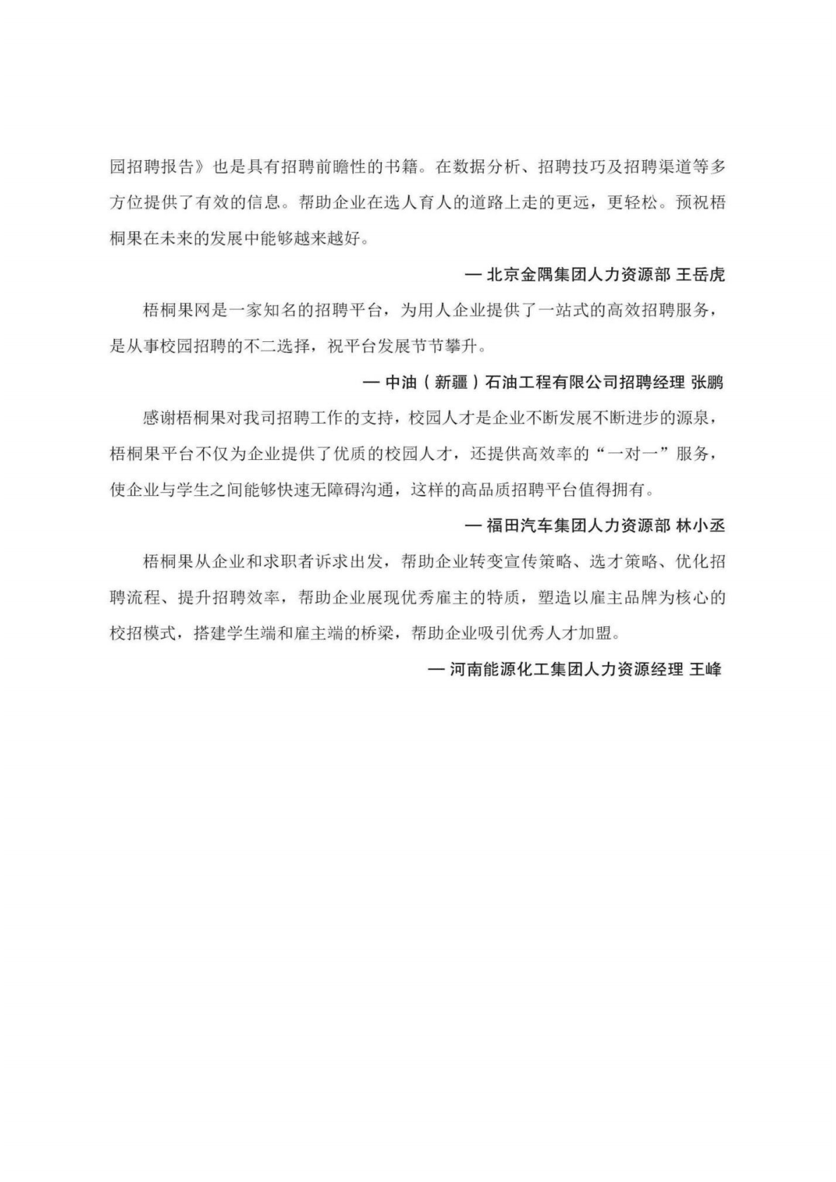 梧桐果：2021届中国校园招聘报告.pdf 第4页