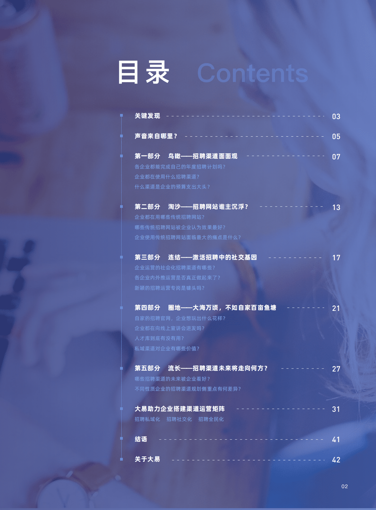 用友：2021年度企业招聘渠道效果与趋势调研报告.pdf 第3页