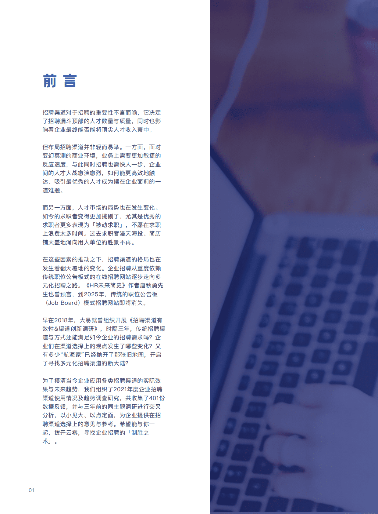 用友：2021年度企业招聘渠道效果与趋势调研报告.pdf 第2页