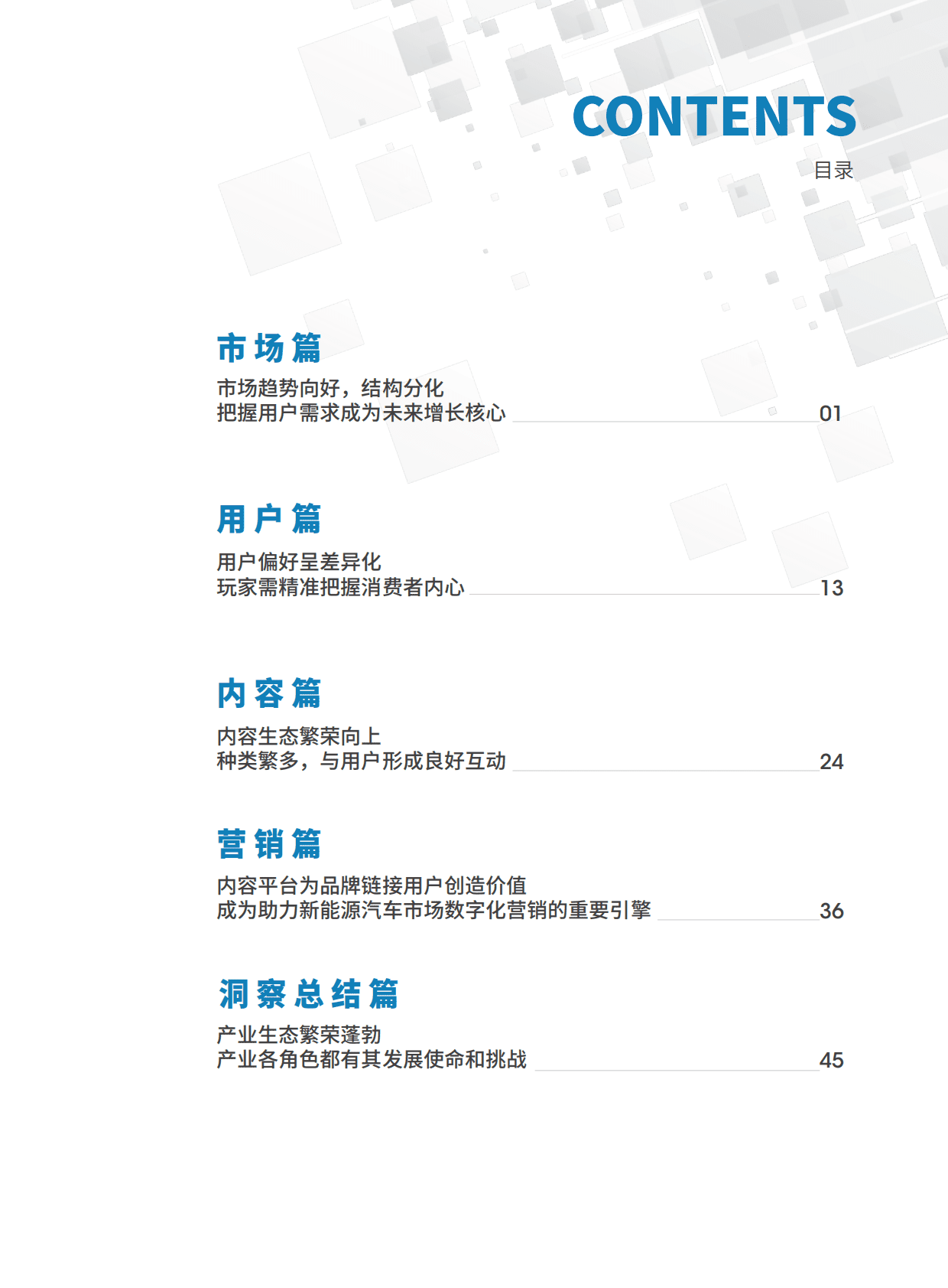 巨量引擎：2021中国新能源汽车市场洞察报告.pdf 第3页