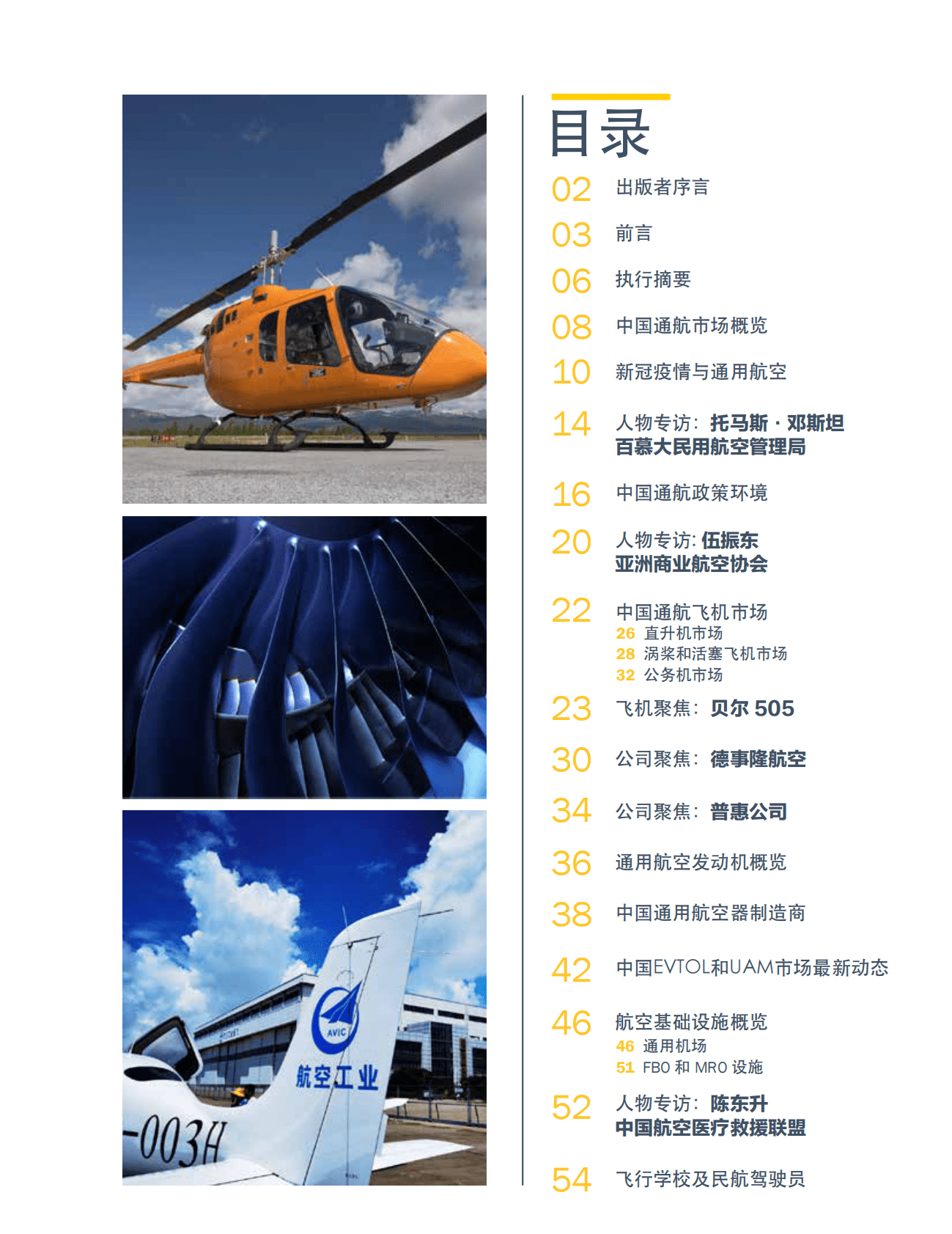 亚翔航空：2020年中国通航报告.pdf 第3页