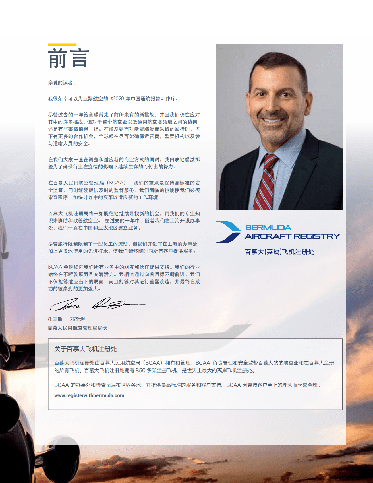 亚翔航空：2020年中国通航报告.pdf 第5页