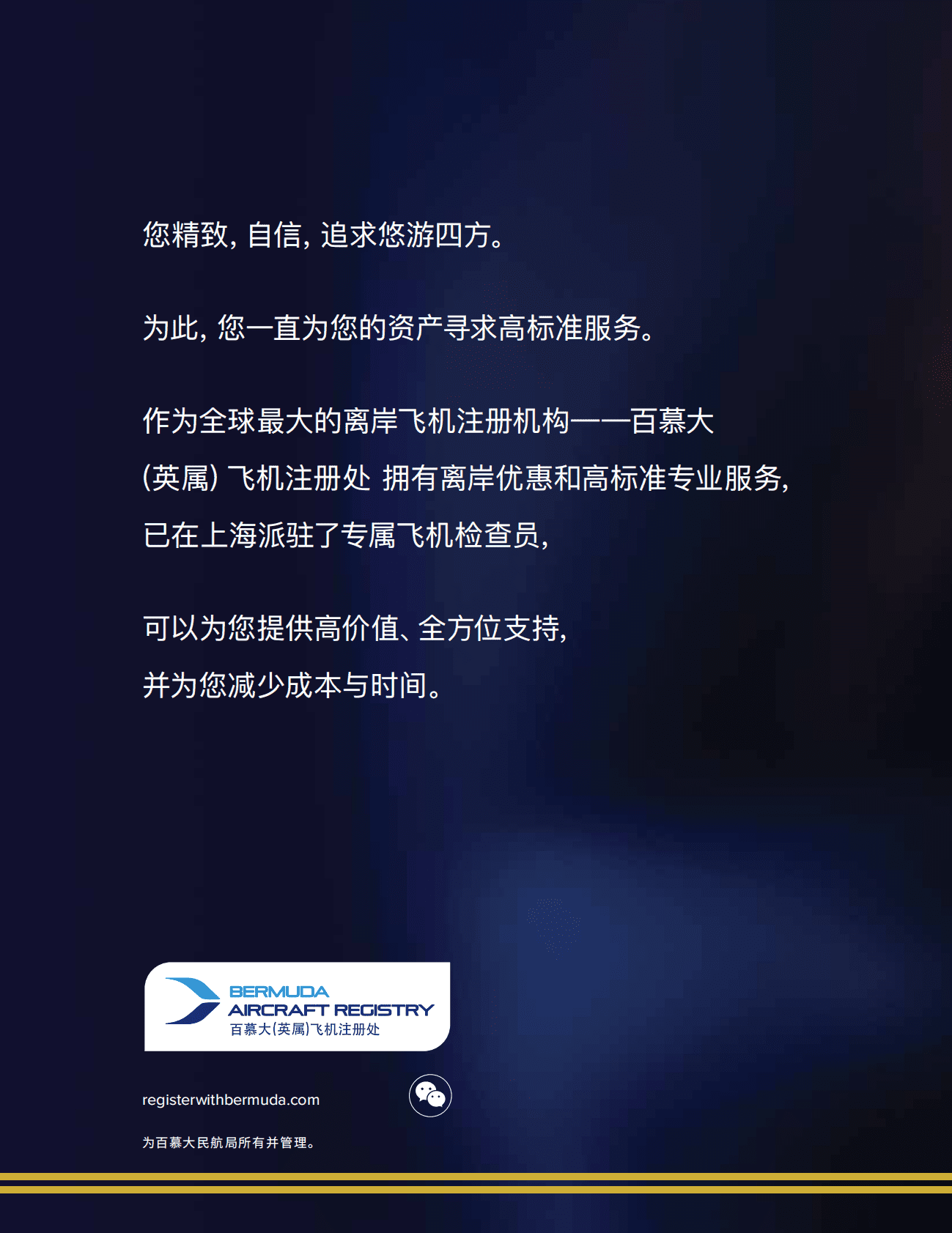 亚翔航空：2020年中国通航报告.pdf 第6页