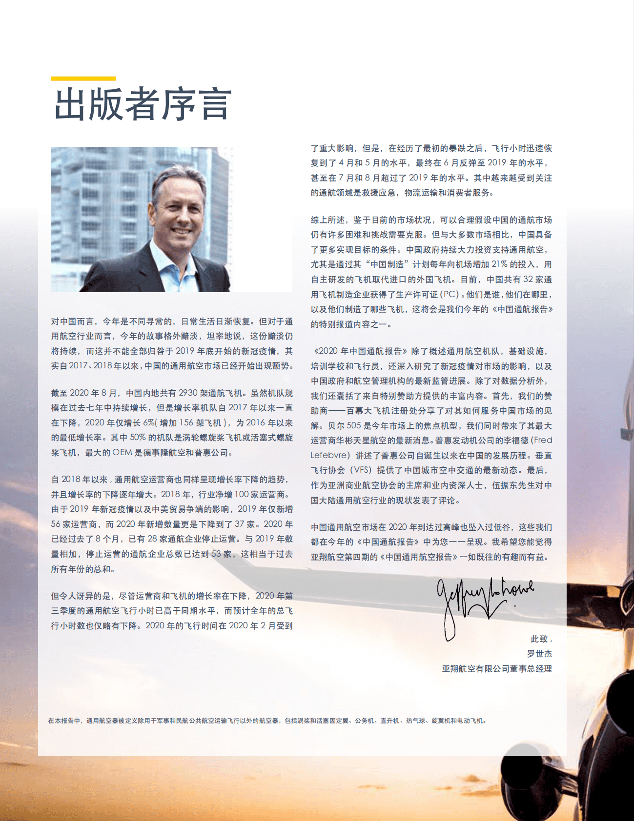亚翔航空：2020年中国通航报告.pdf 第4页