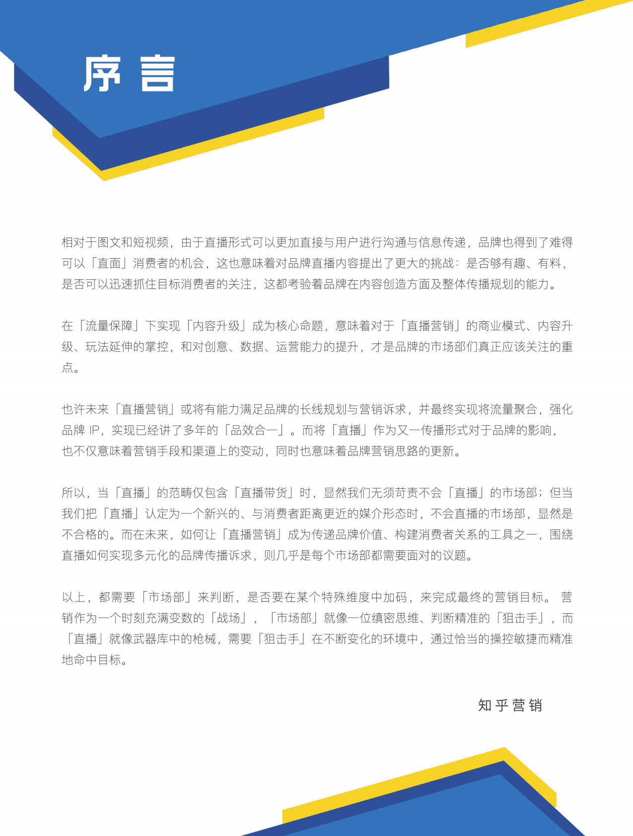 知乎：直播营销指南.pdf 第3页