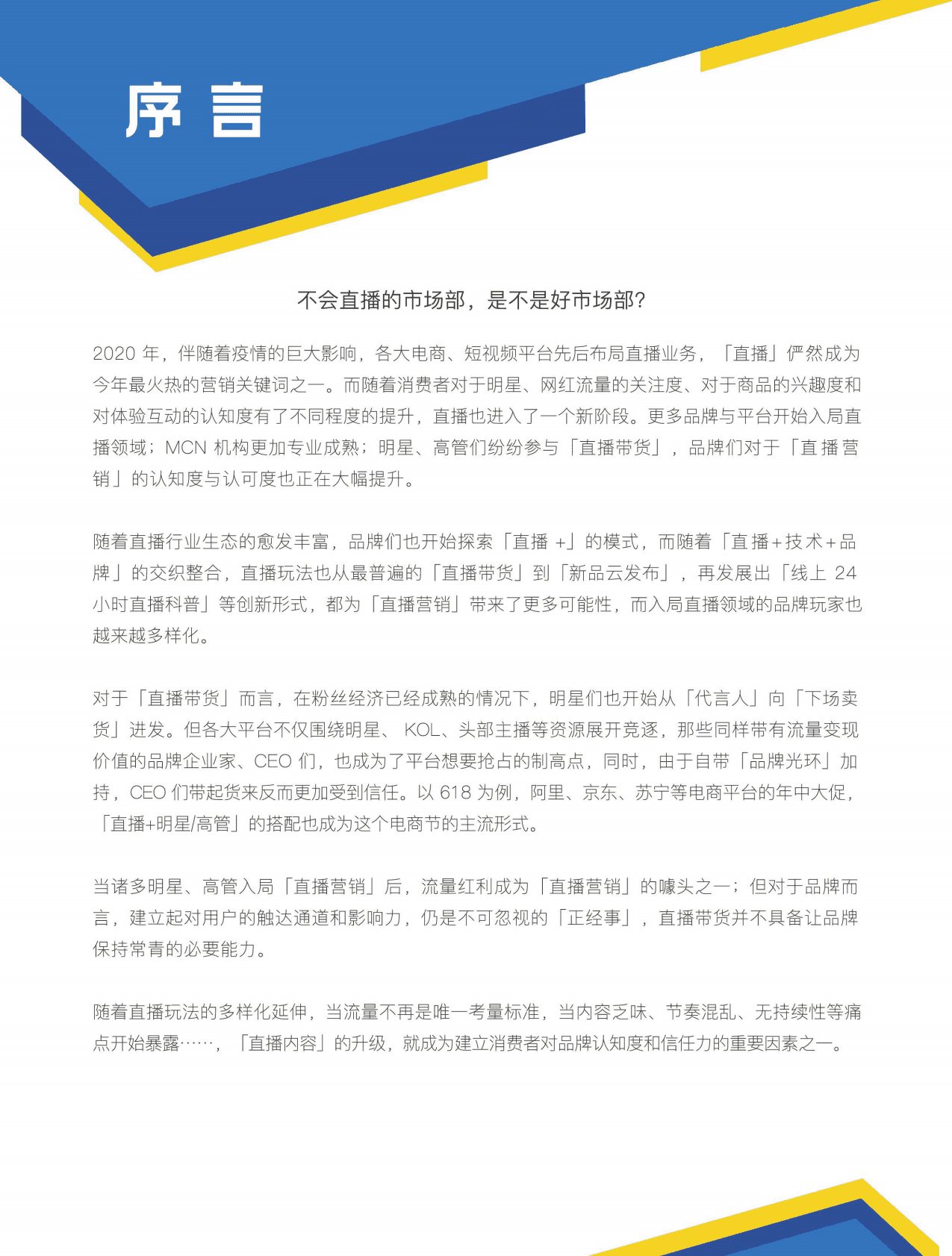 知乎：直播营销指南.pdf 第2页