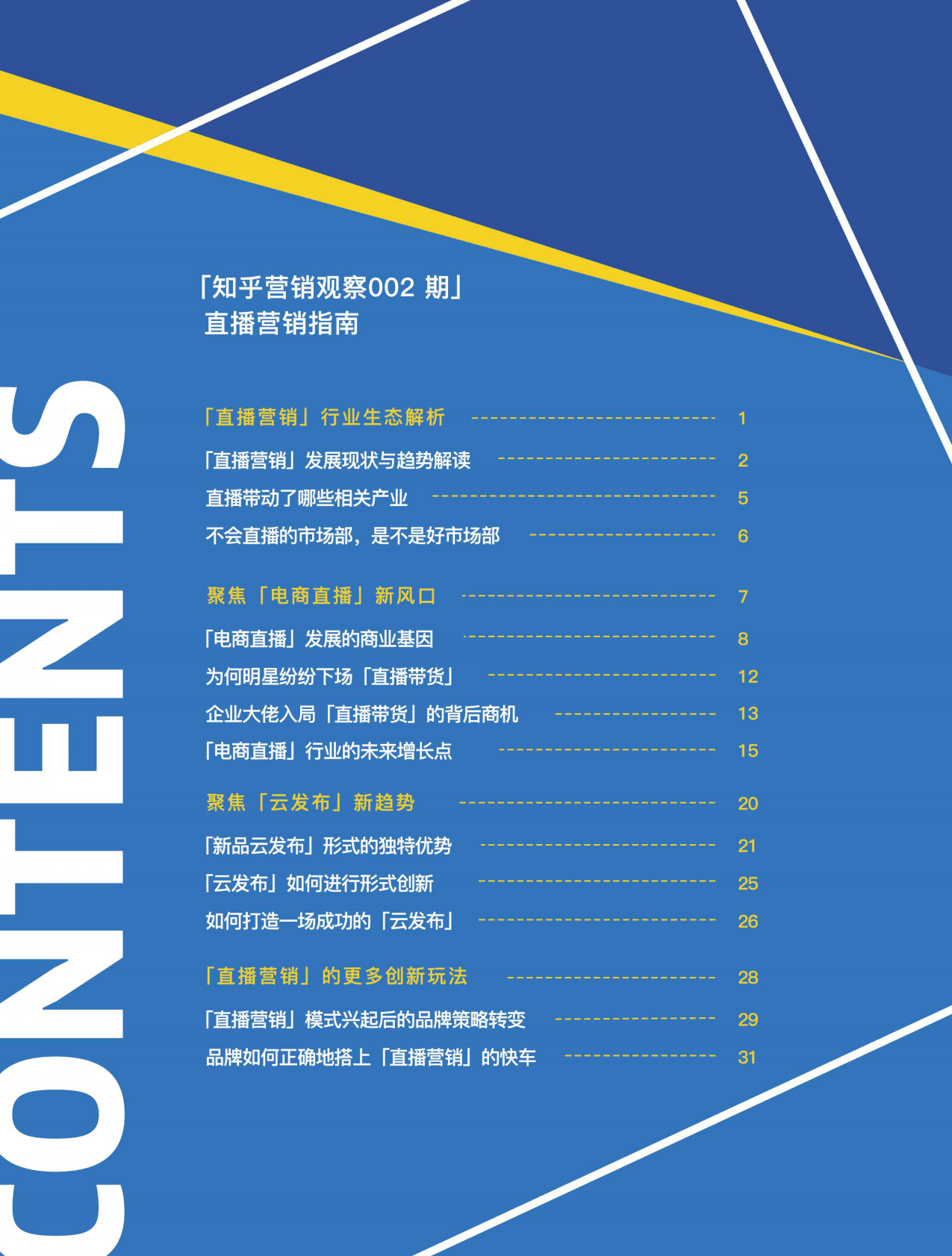 知乎：直播营销指南.pdf 第4页