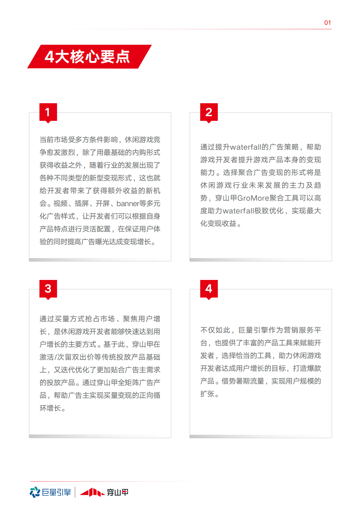 穿山甲：休闲游戏商业化发行指南.pdf 第4页