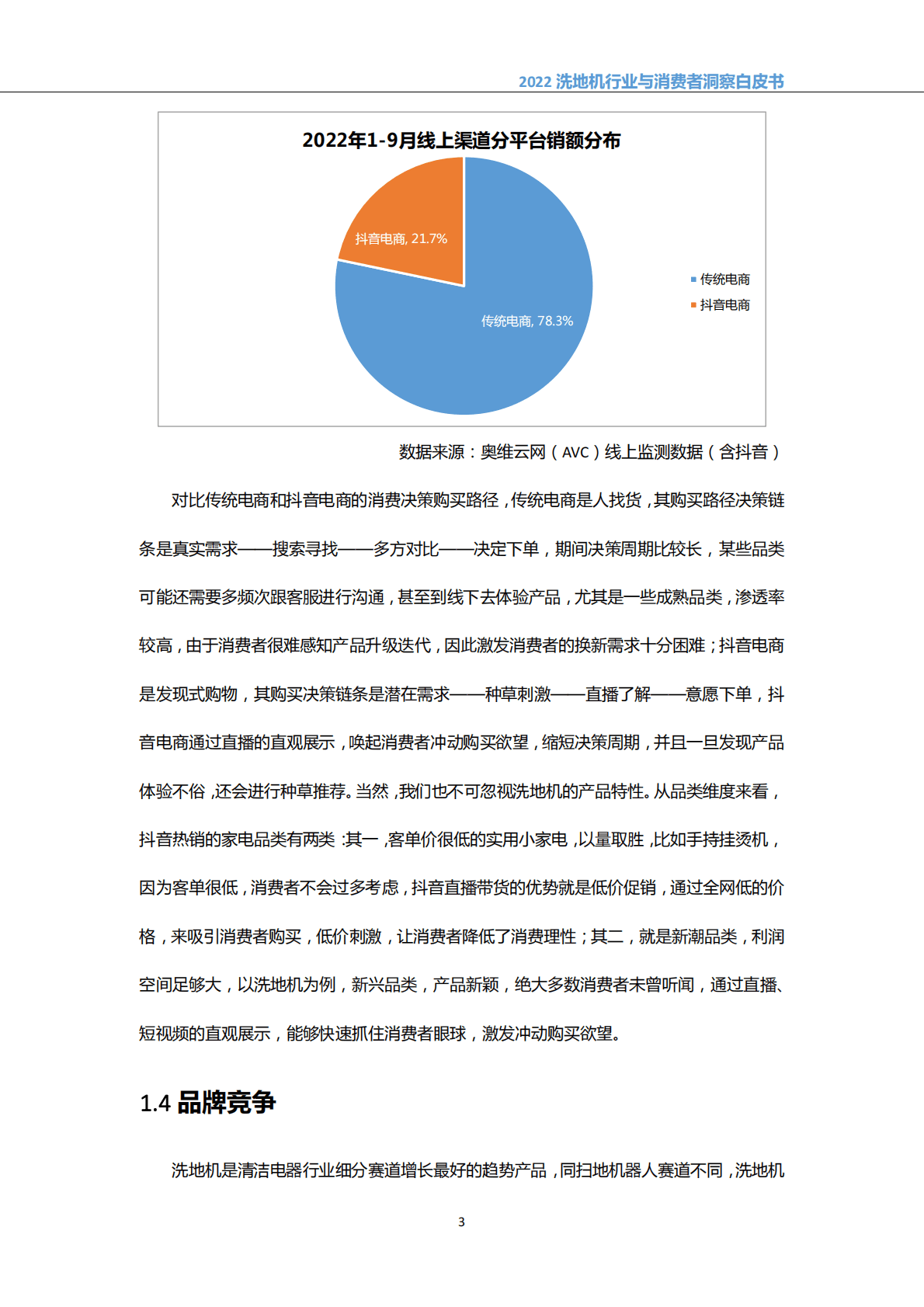 奥维云网：2022中国洗地机行业与消费者洞察白皮书 第6页