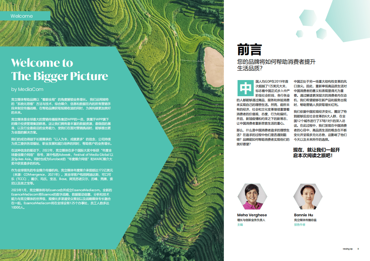 竞立媒体：Moving Up向上生活白皮书 第2页