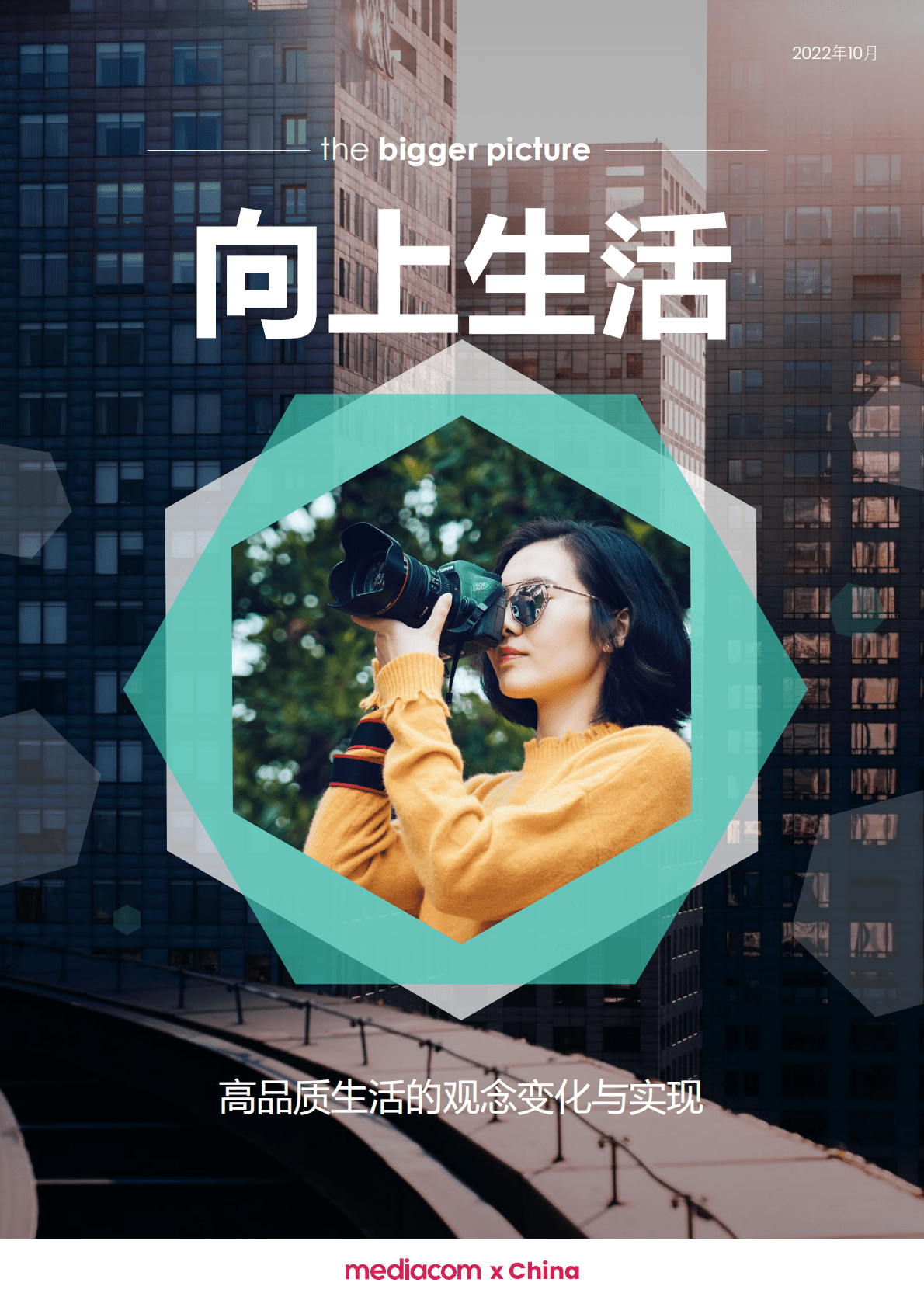 竞立媒体：Moving Up向上生活白皮书 第1页