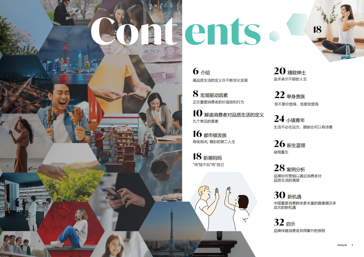 竞立媒体：Moving Up向上生活白皮书 第3页