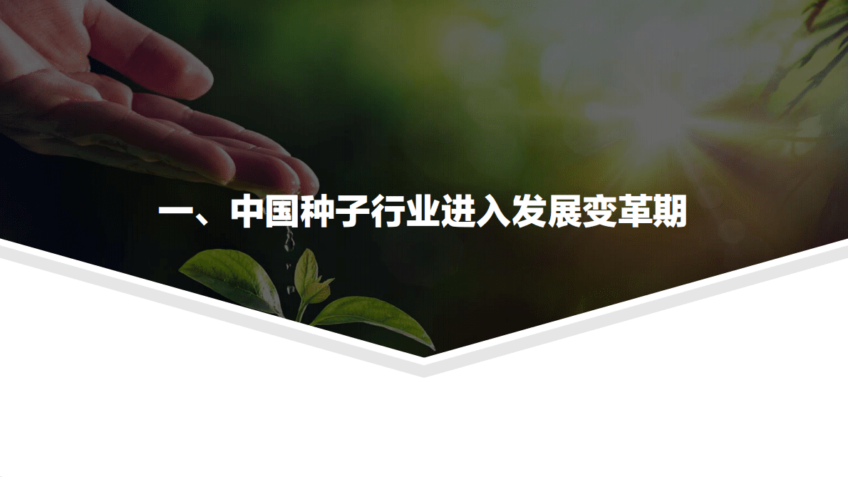 亿欧智库：2022年中国农业分子育种行业发展白皮书 第5页