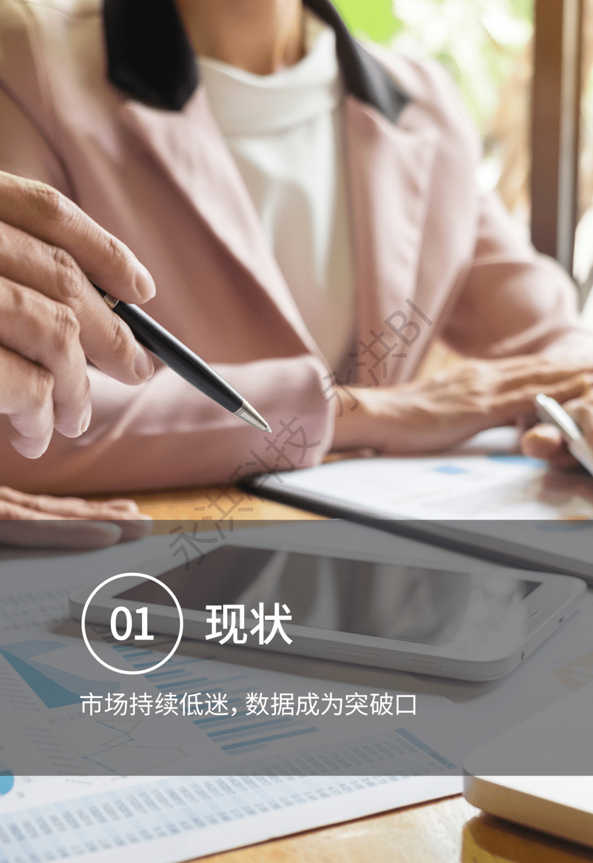 永洪科技：2022年零售行业BI商业智能应用白皮书 第4页