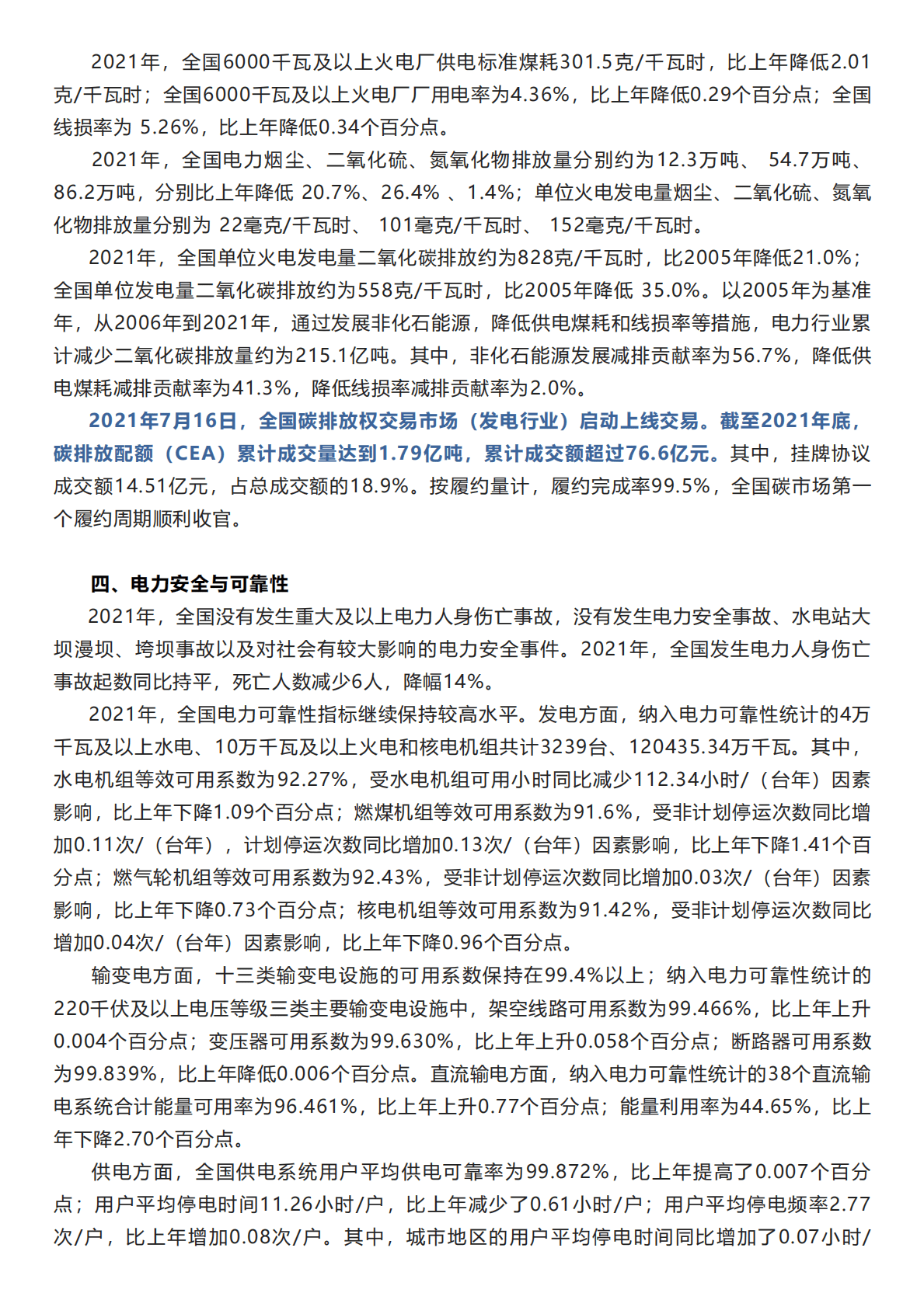 中国电力企业联合会：中国电力行业年度发展报告2022.pdf 第3页