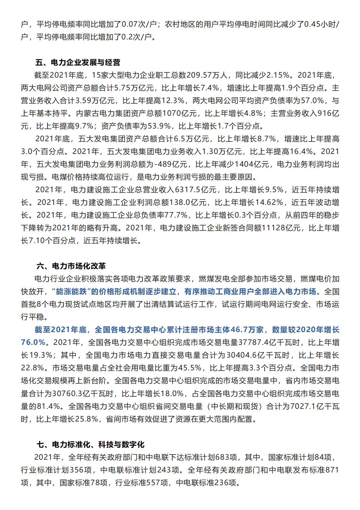 中国电力企业联合会：中国电力行业年度发展报告2022.pdf 第4页