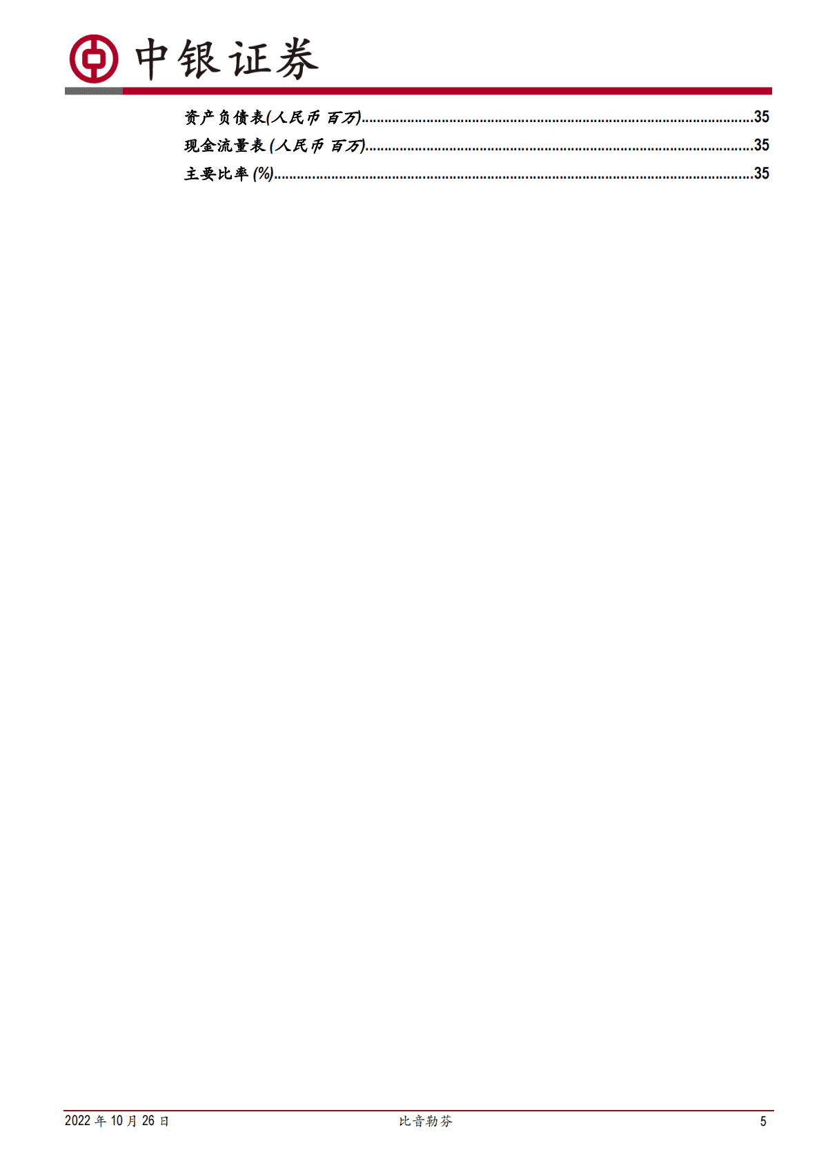 比音勒芬-高端运动休闲龙头，独有品牌基因奠定稳增长-221026 第5页