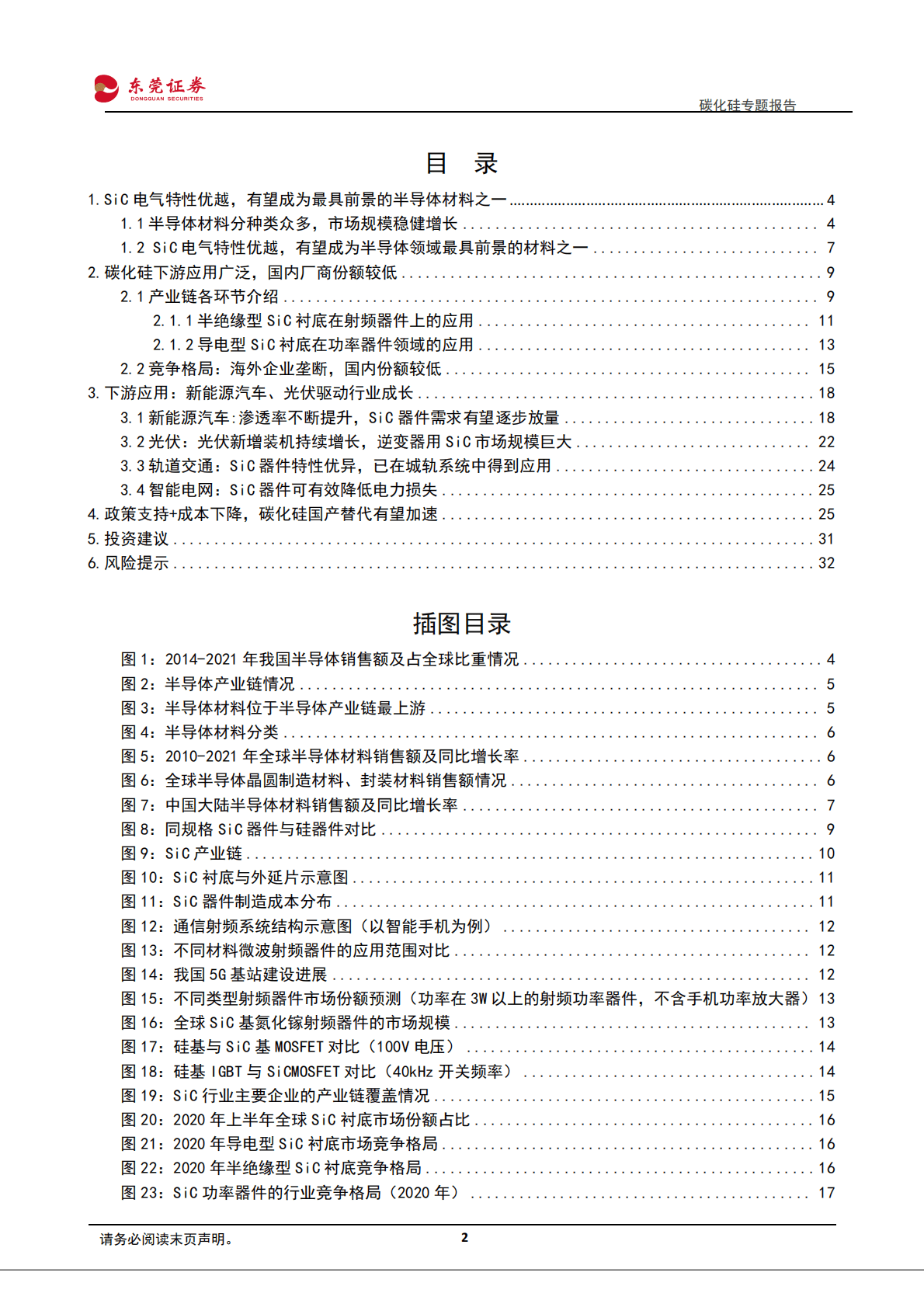 电子行业碳化硅专题报告：SiC材料特性优异，新能源汽车、光伏驱动行业成长-221026 第2页