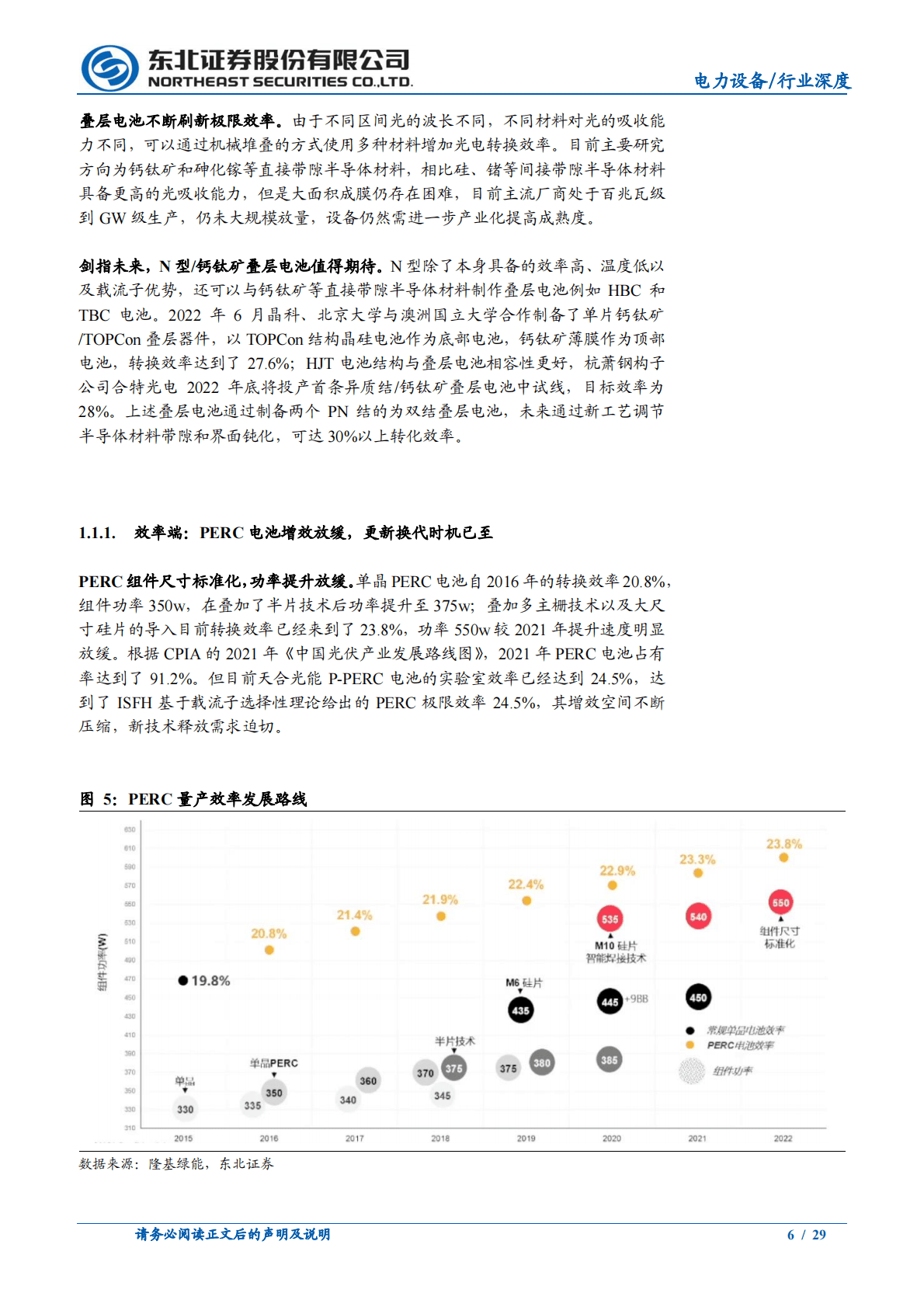 光伏设备 电力设备行业N型产业化进度：TOPCon抢跑领衔N型放量，经济效益先行-221026 第6页