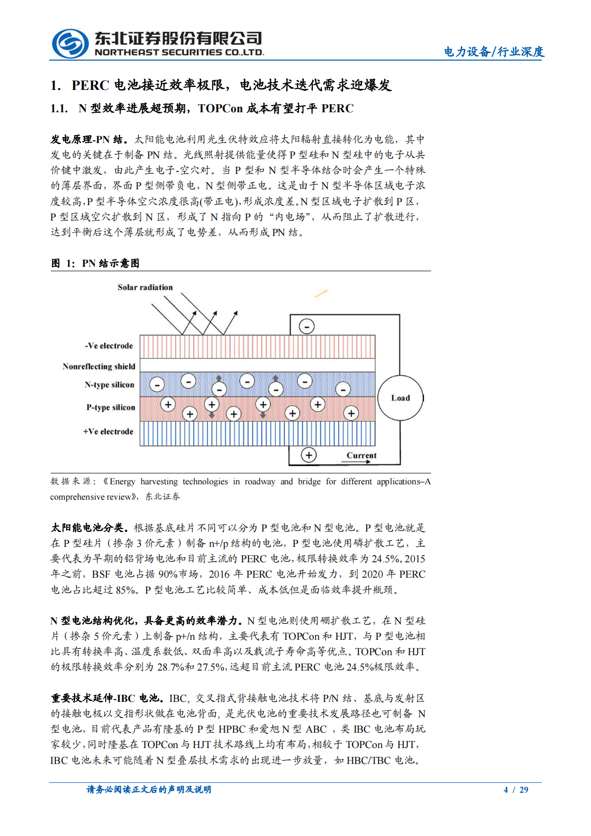 光伏设备 电力设备行业N型产业化进度：TOPCon抢跑领衔N型放量，经济效益先行-221026 第4页