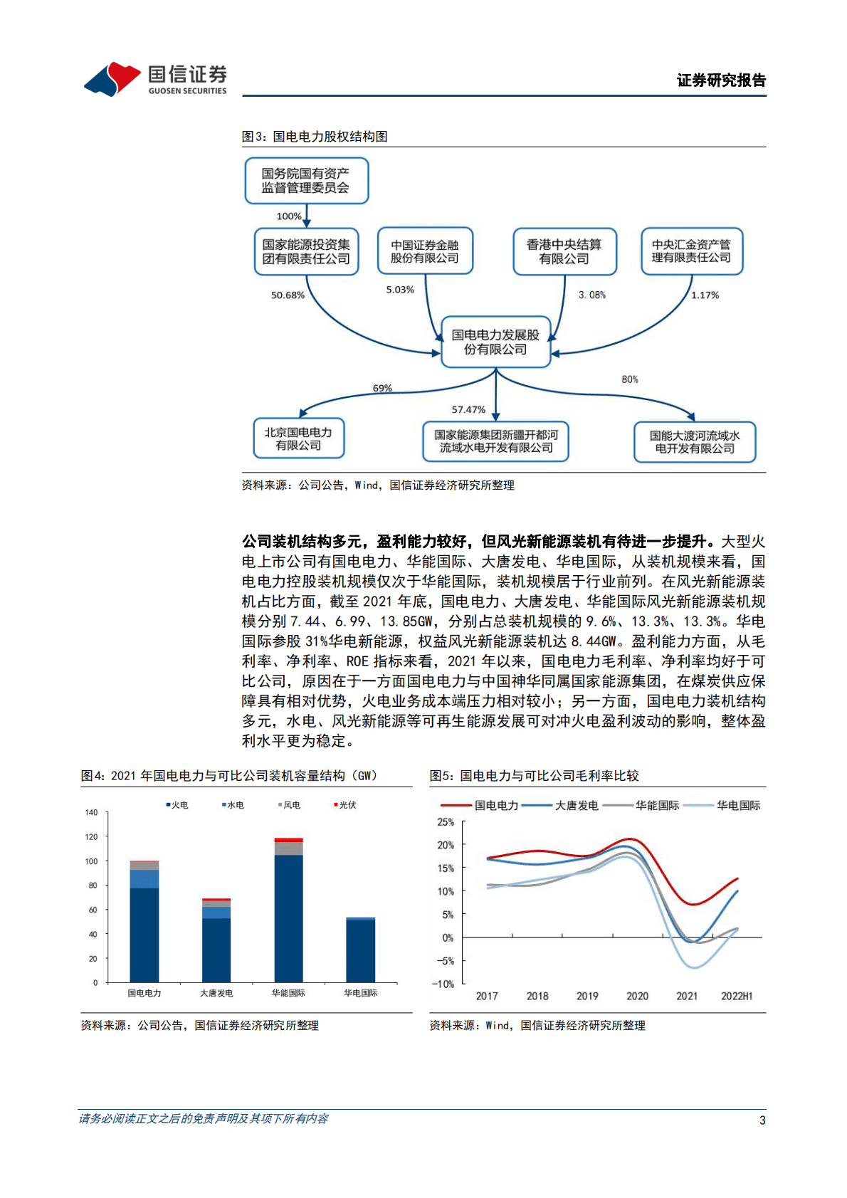 国电电力：净利润大幅增长，盈利能力显著提升-221026 第3页