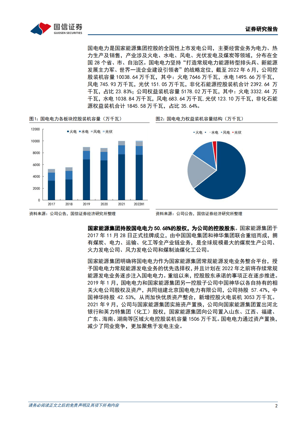 国电电力：净利润大幅增长，盈利能力显著提升-221026 第2页