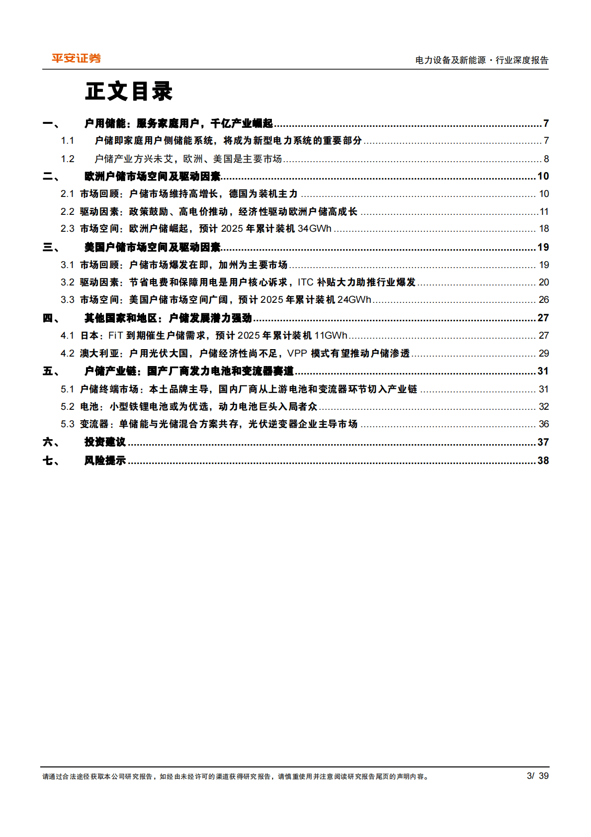 户用储能行业深度报告：高成长性赛道，放眼全球舞台-221027 第3页