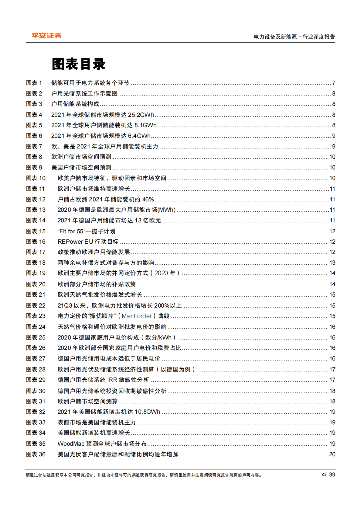 户用储能行业深度报告：高成长性赛道，放眼全球舞台-221027 第4页