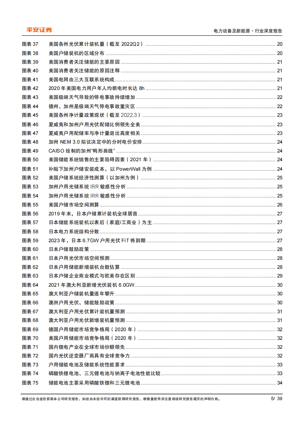 户用储能行业深度报告：高成长性赛道，放眼全球舞台-221027 第5页