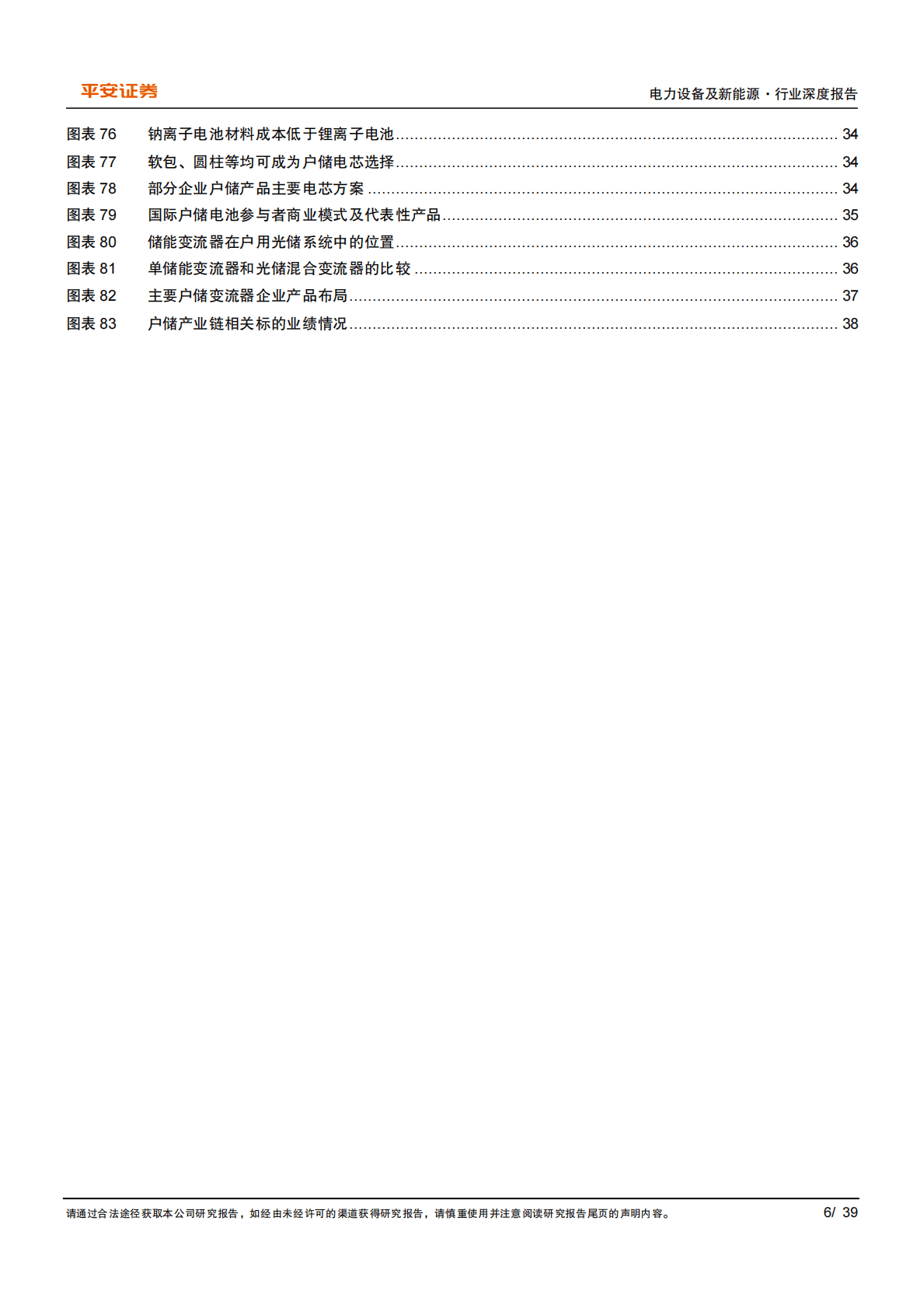 户用储能行业深度报告：高成长性赛道，放眼全球舞台-221027 第6页