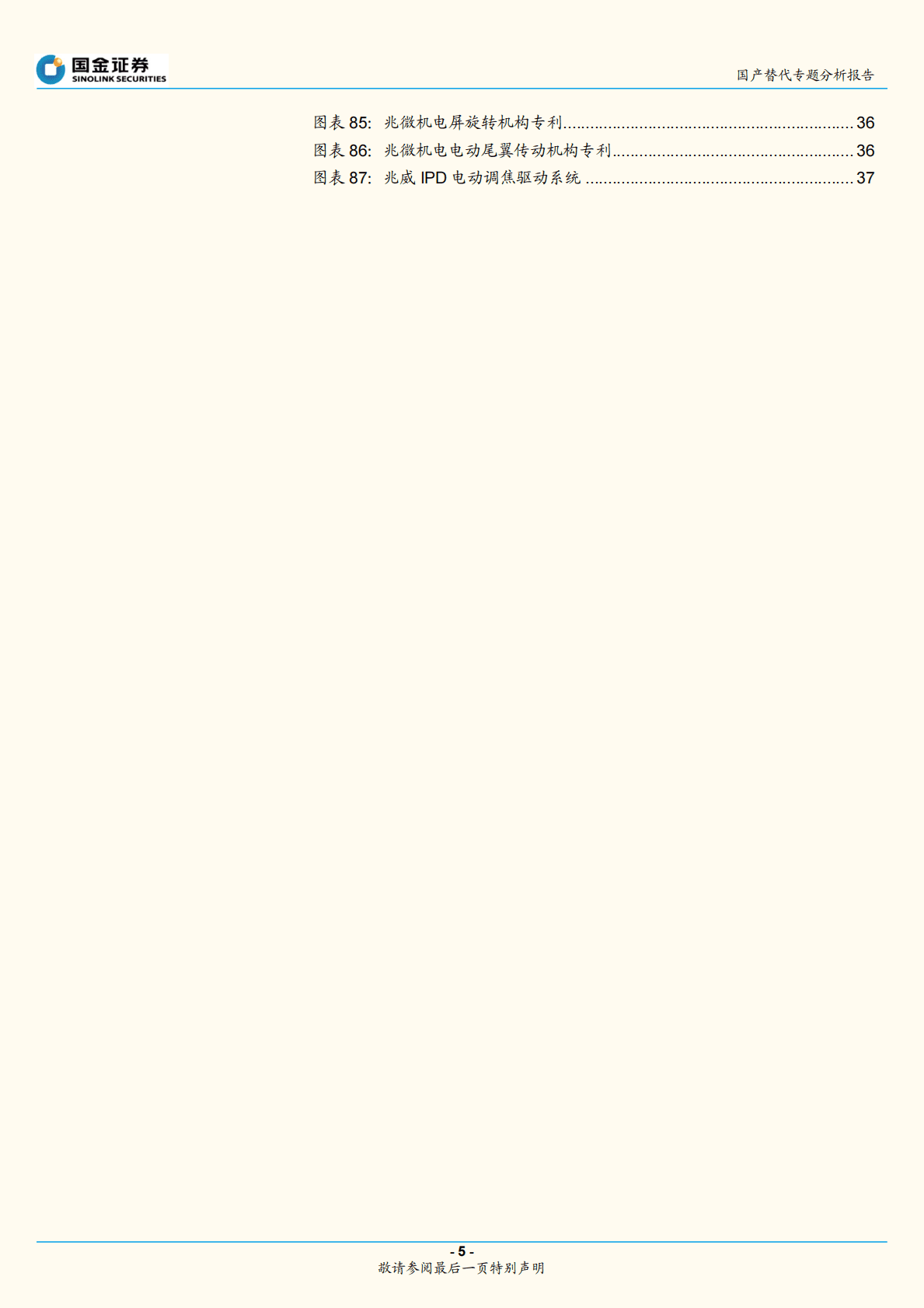 汽车行业国产替代专题分析报告：自主安全可控，汽车供应链有哪些国产替代机会？ -221026  第5页