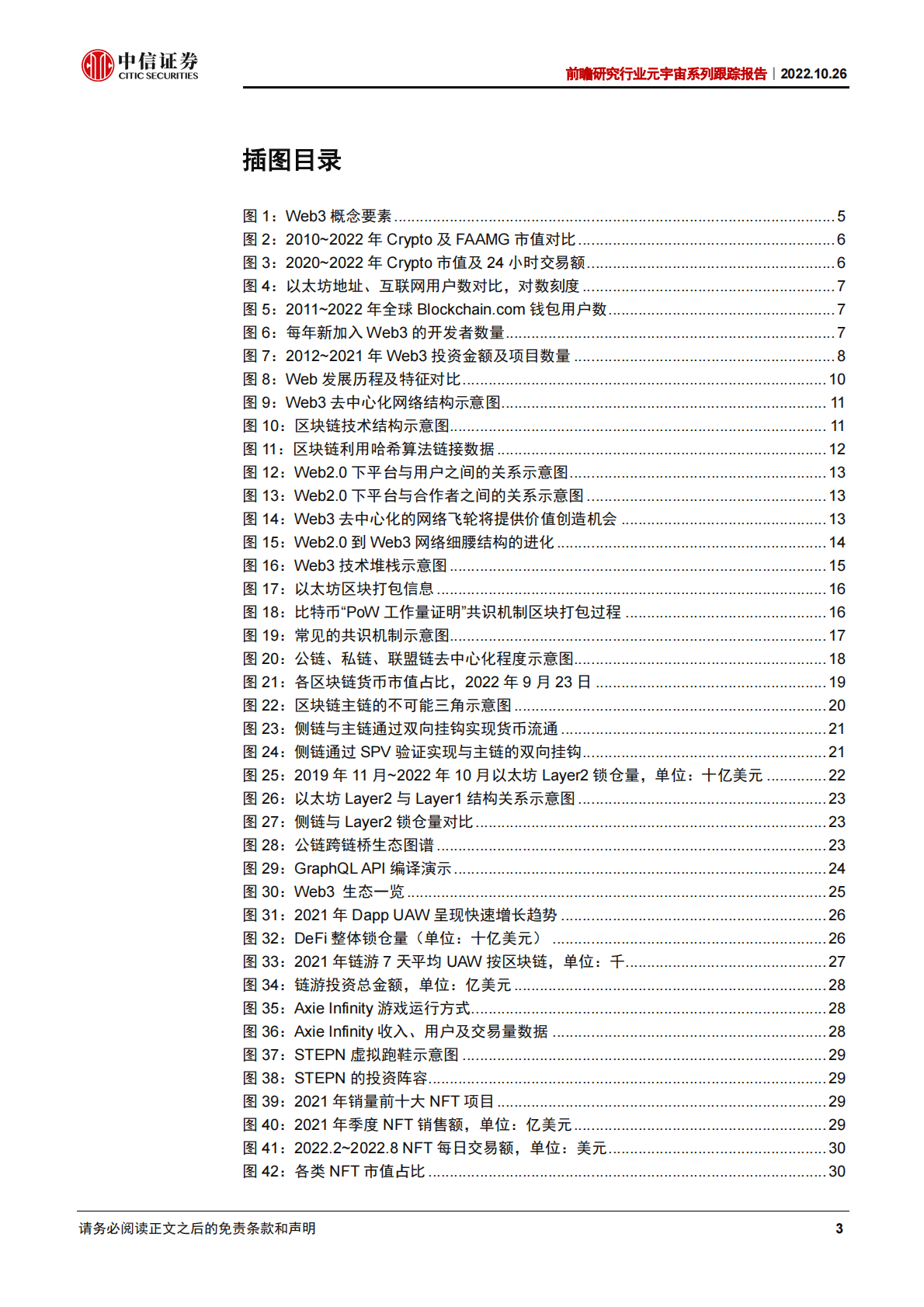 前瞻研究行业元宇宙系列跟踪报告：Web3，基于区块链的下一代互联网-221026 第3页