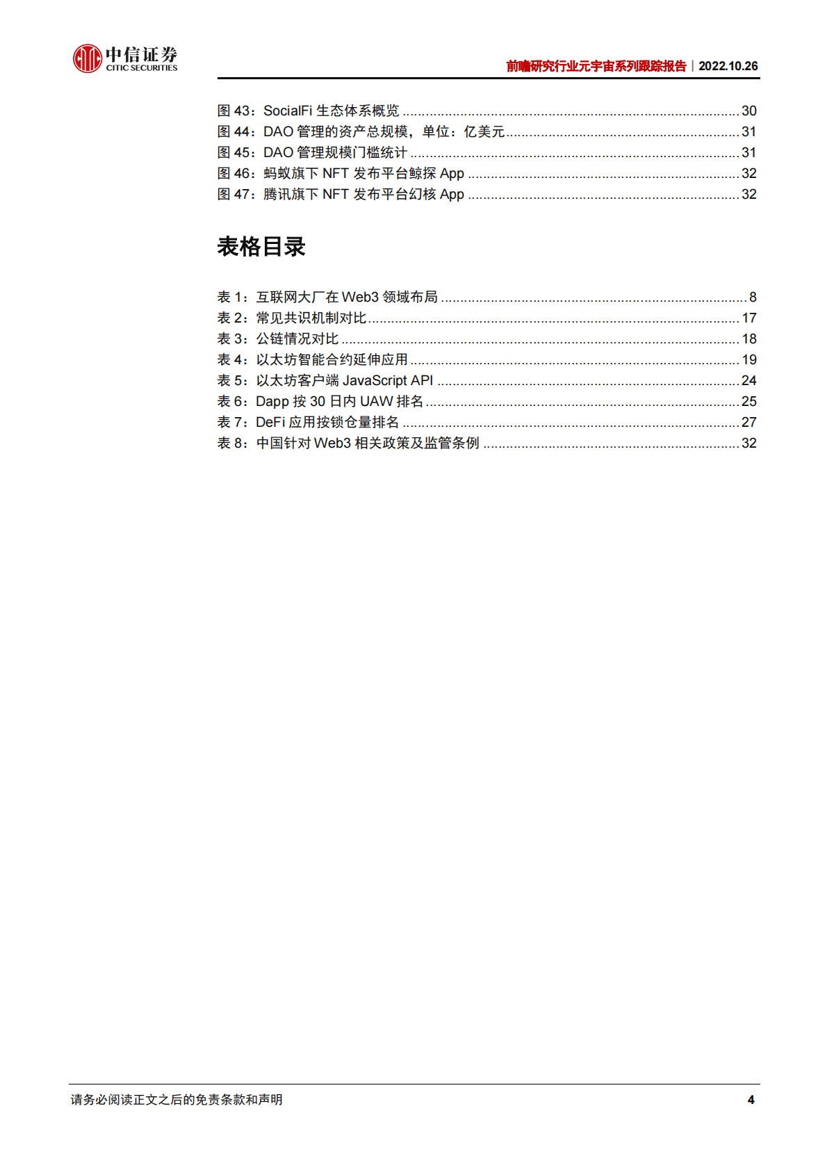 前瞻研究行业元宇宙系列跟踪报告：Web3，基于区块链的下一代互联网-221026 第4页