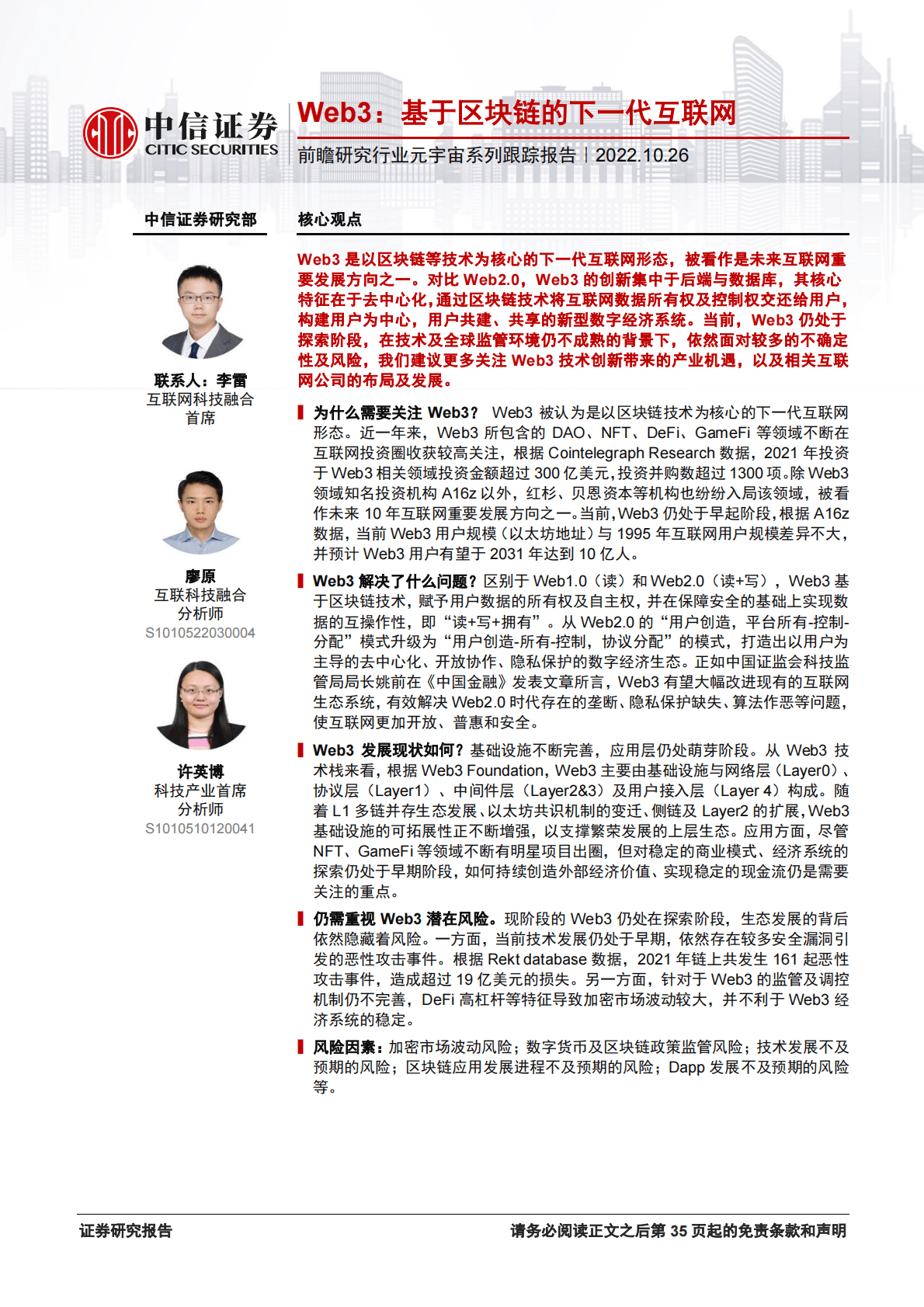 前瞻研究行业元宇宙系列跟踪报告：Web3，基于区块链的下一代互联网-221026 第1页